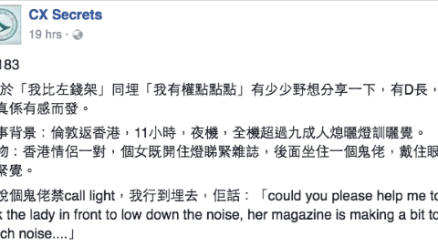 長途機夜深打擾到後座乘客